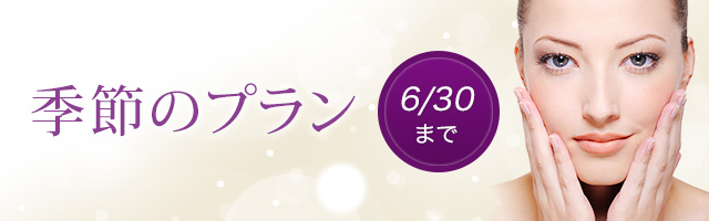 キャンペーン